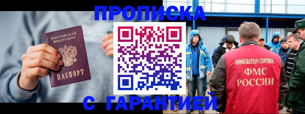 прописка штамп в Печоре