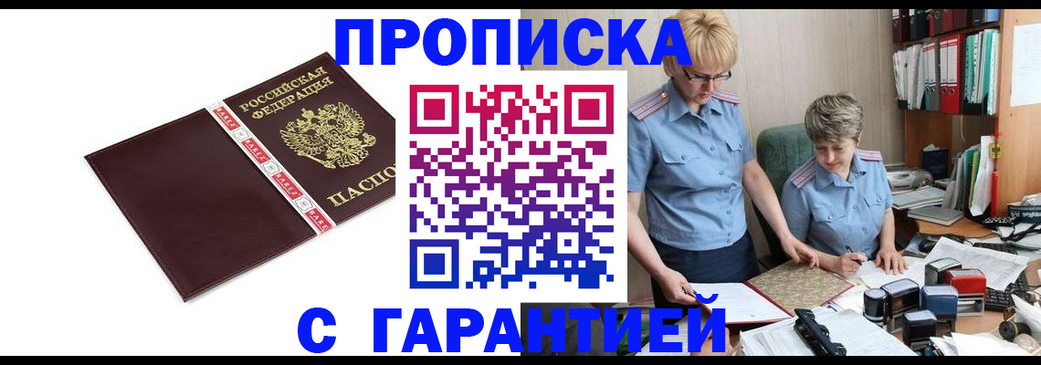 прописка в Печоре