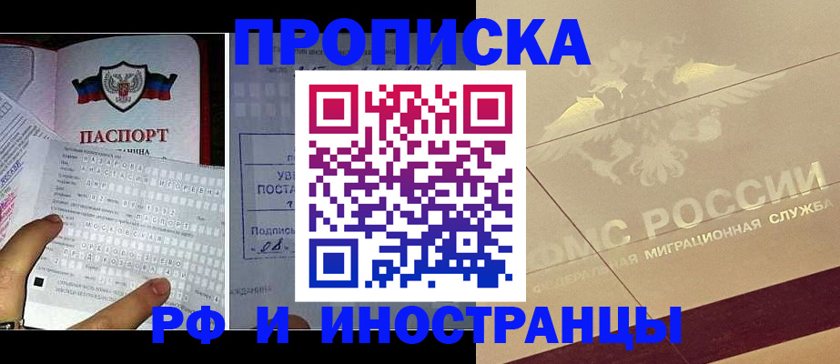 купить прописку в Печоре
